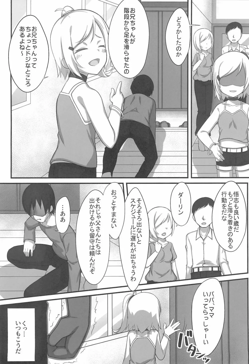 義妹のくせにナマイキだ 4ページ