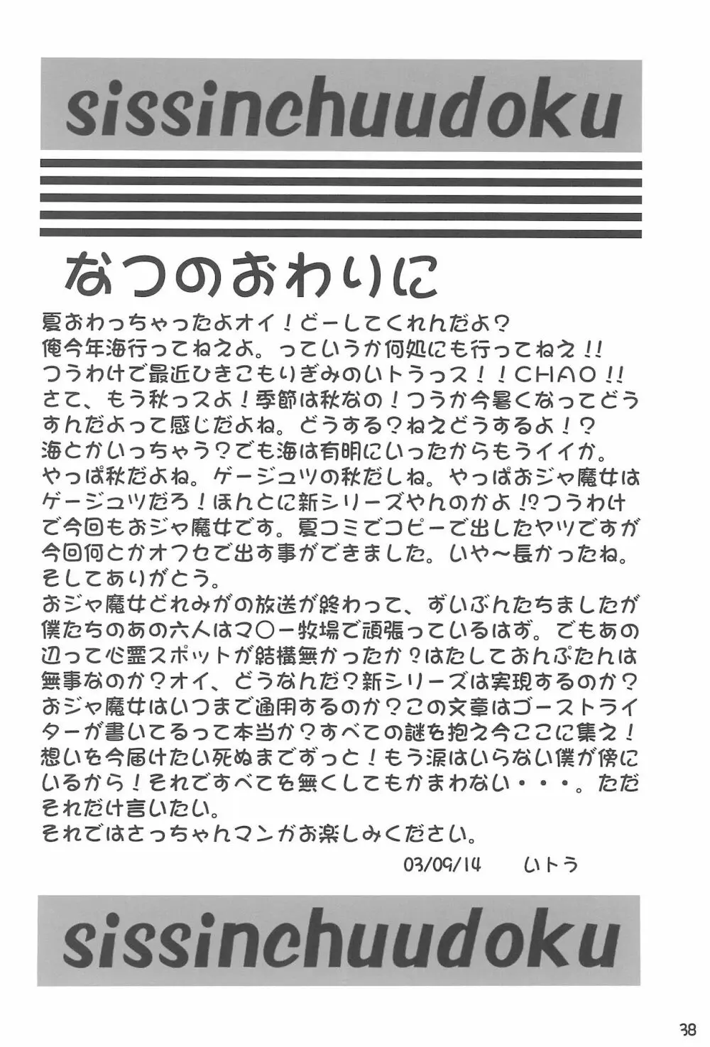 優等生の伊集院さんがっ!! 40ページ