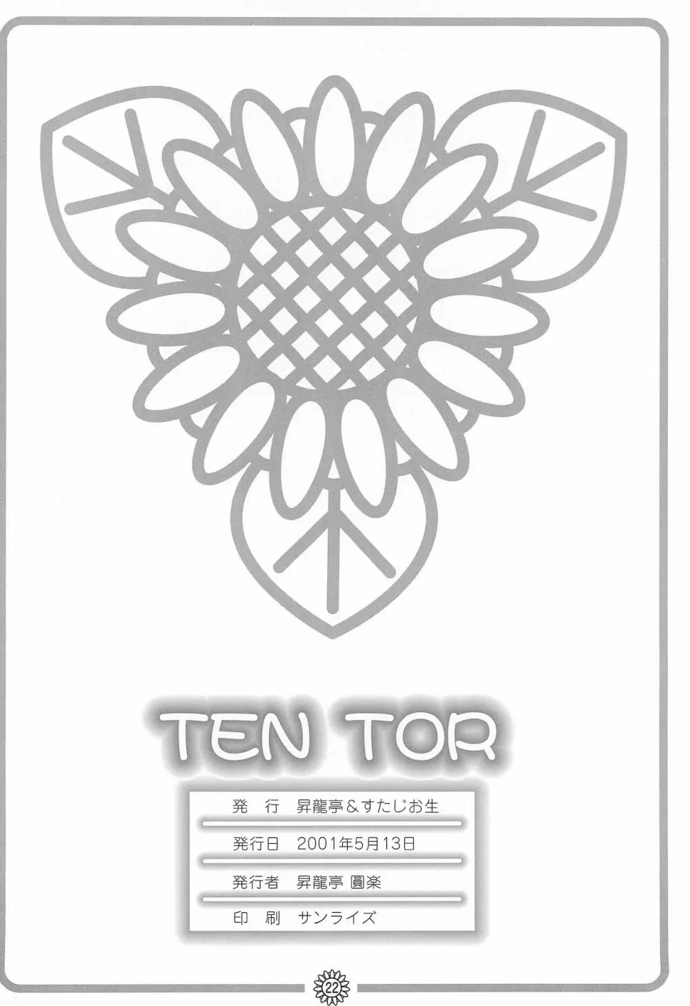 TEN TOR 22ページ