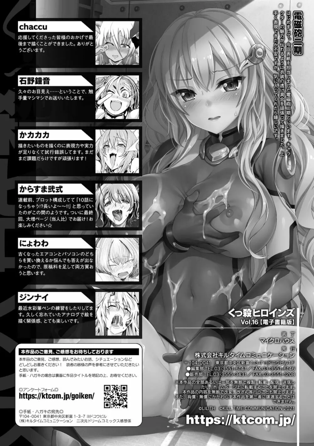 くっ殺ヒロインズ Vol.16 145ページ