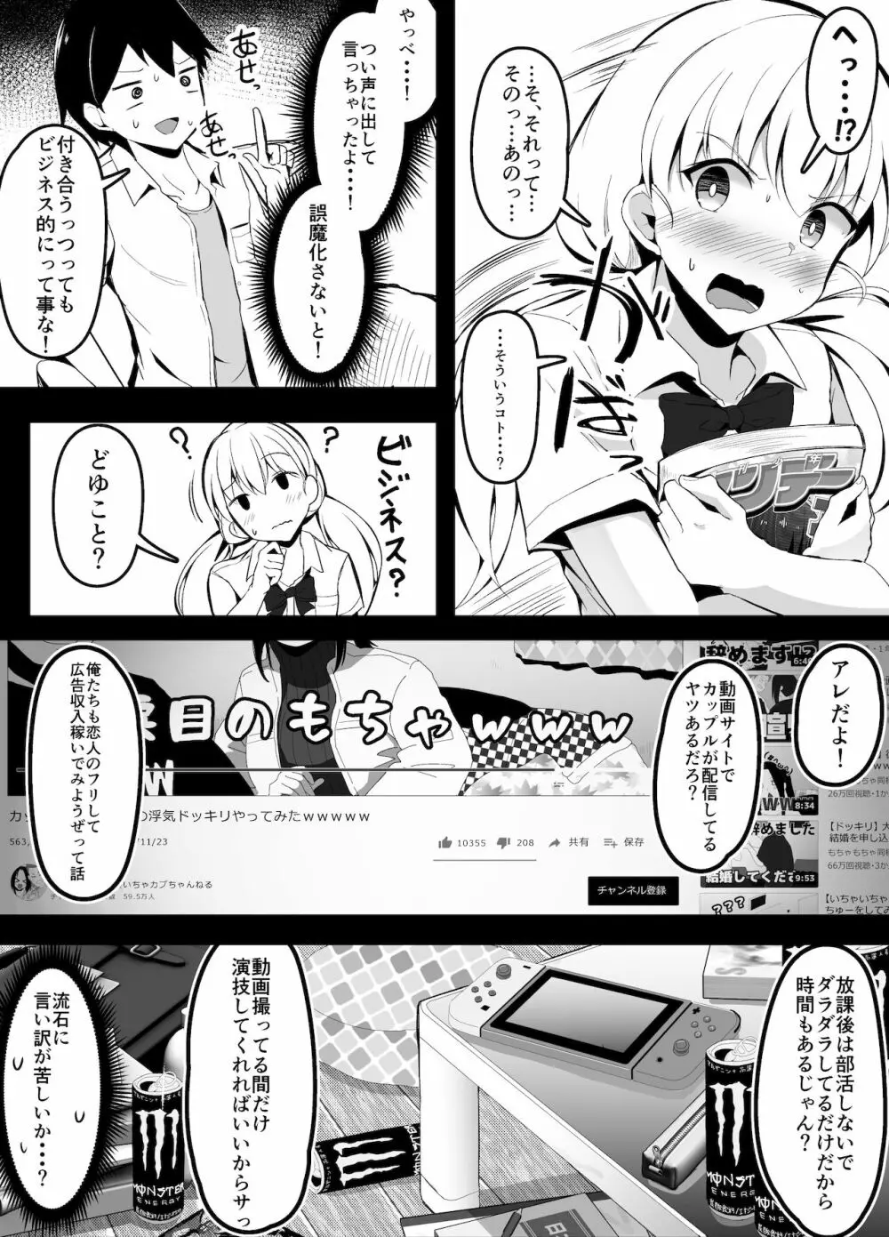 幼馴染に無意識に告ってしまったので慌ててごまかす話 3ページ