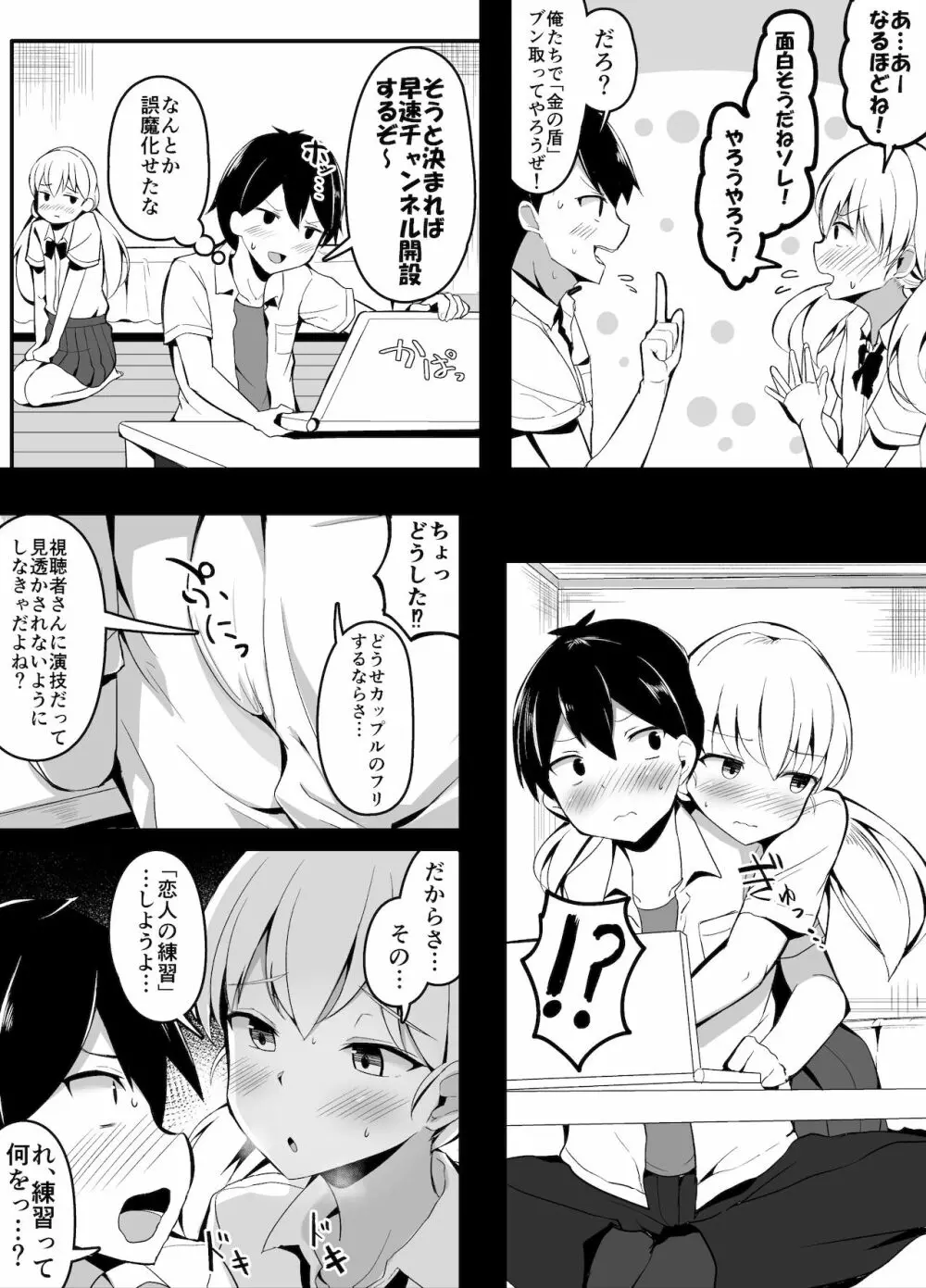 幼馴染に無意識に告ってしまったので慌ててごまかす話 4ページ