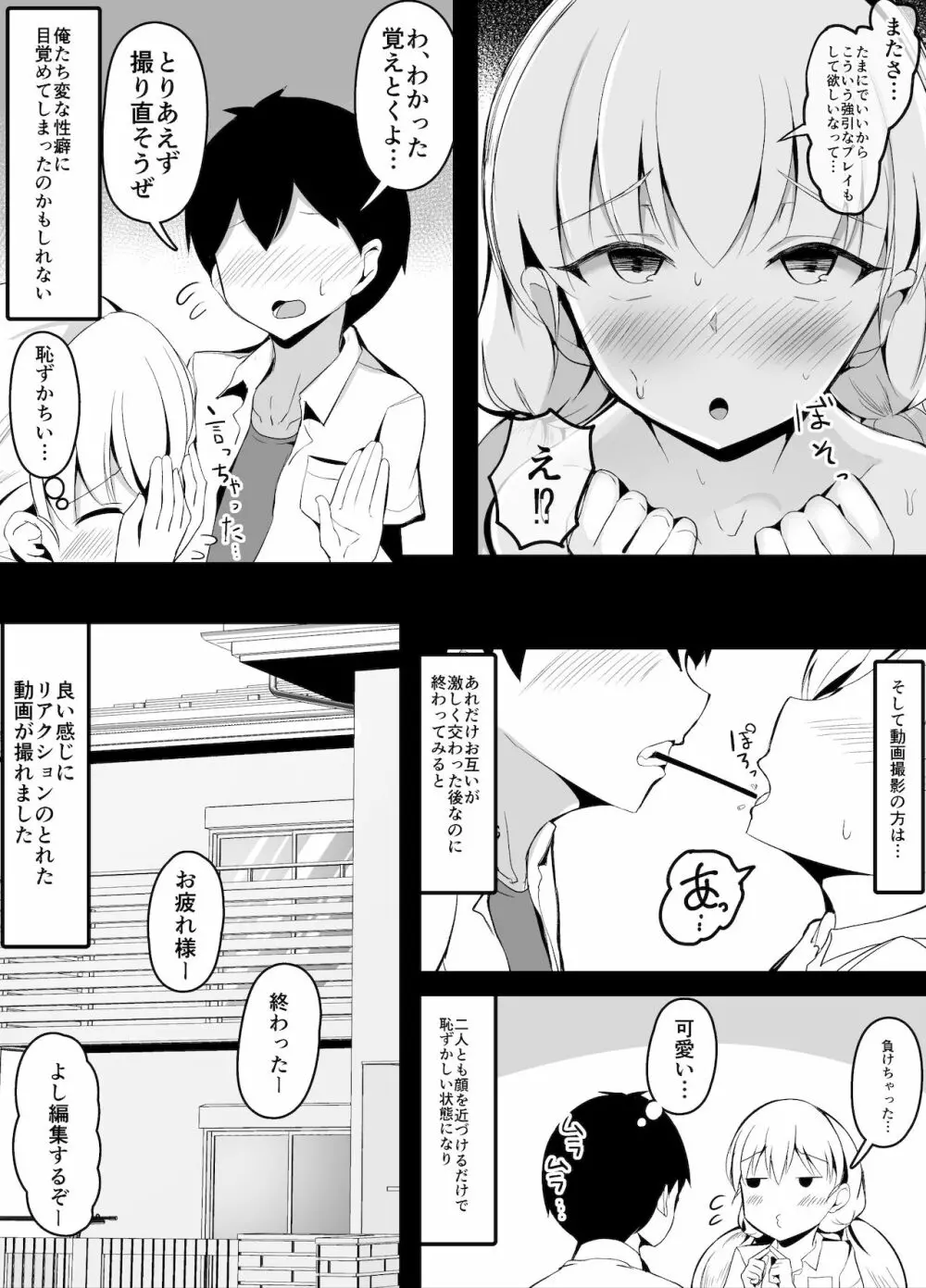 幼馴染とカップルチューバーしてみたら初めての動画撮影で苦戦した話 18ページ