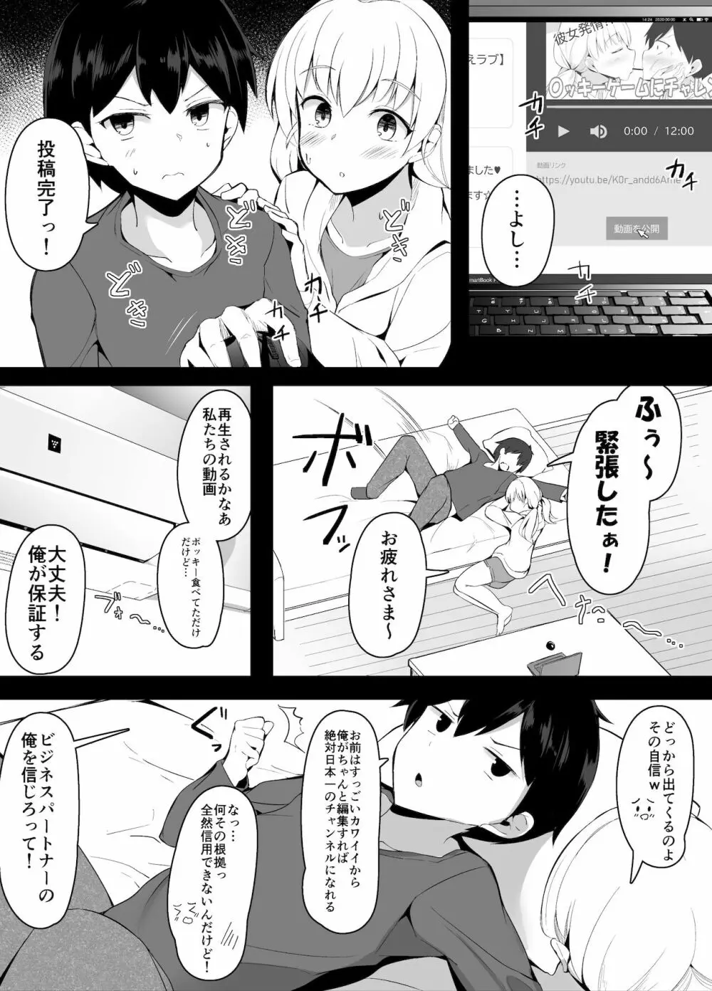 幼馴染でカップルチューバー始めた二人が改めてお互いの関係を確認しあう話