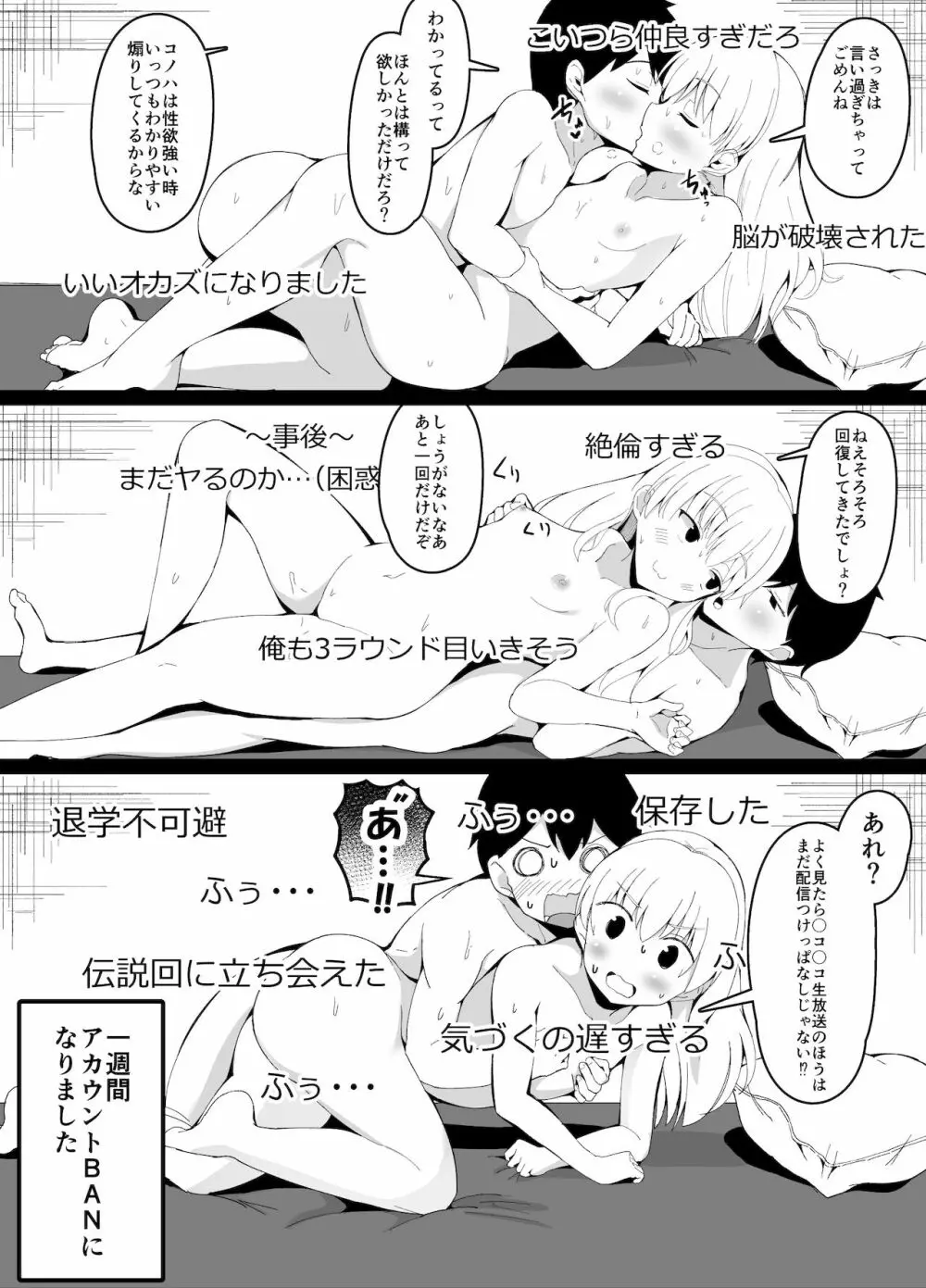 幼馴染と初生放送やったら盛大にやらかした話 13ページ