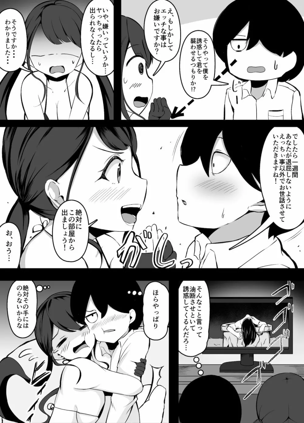 セッ〇スをしたら出られなくなる部屋 協力的な娘編 3ページ