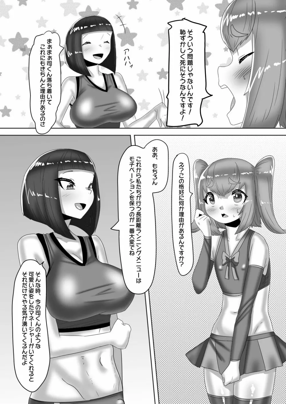 ふたなり女子バレー部の男の娘マネージャー～試験編1～ 11ページ