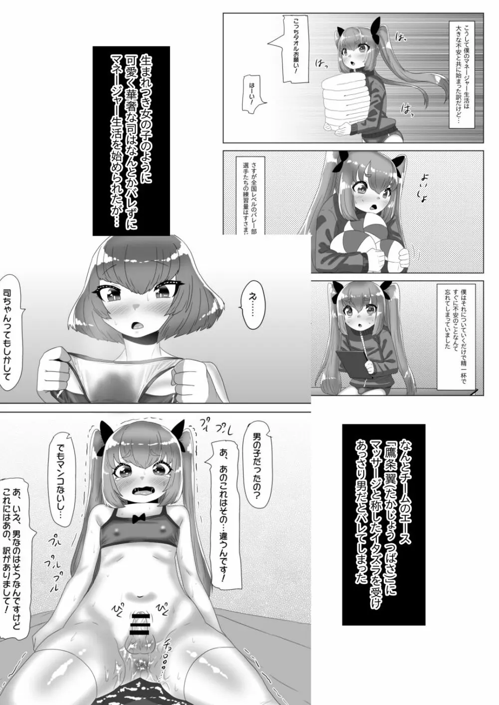 ふたなり女子バレー部の男の娘マネージャー～試験編1～ 3ページ