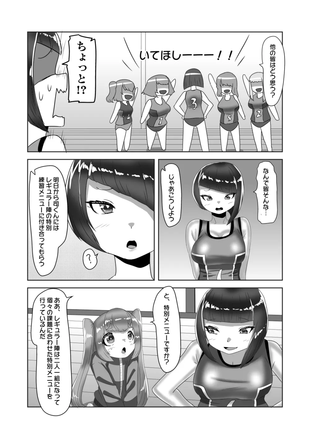 ふたなり女子バレー部の男の娘マネージャー～試験編1～ 7ページ