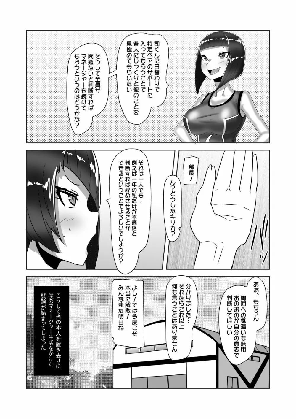 ふたなり女子バレー部の男の娘マネージャー～試験編1～ 8ページ