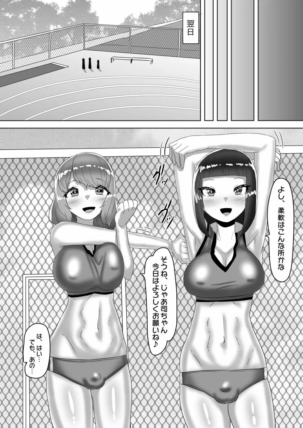 ふたなり女子バレー部の男の娘マネージャー～試験編1～ 9ページ