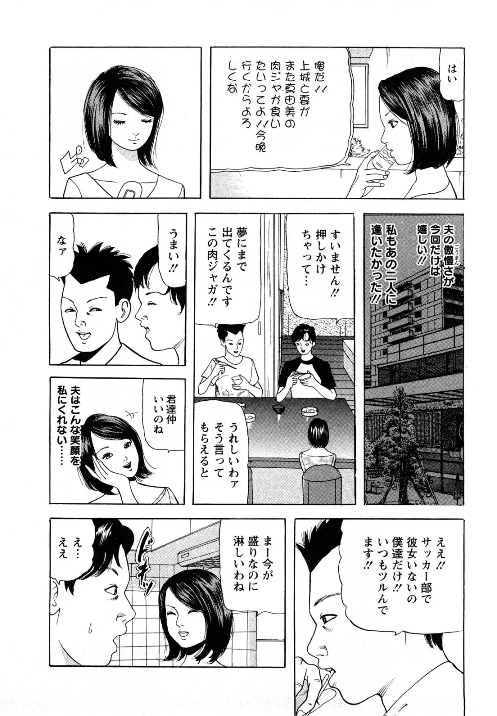 人妻・甘美な裏生活 10ページ