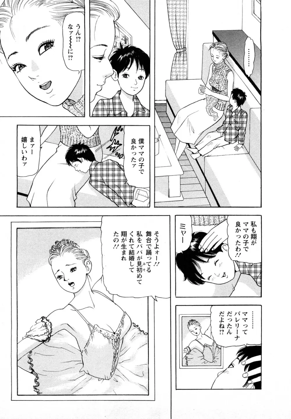 人妻・甘美な裏生活 107ページ