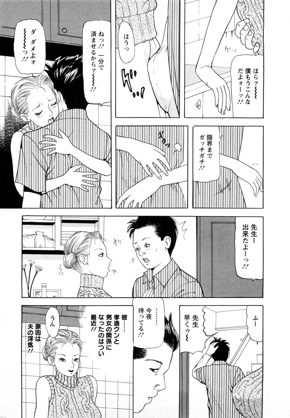 人妻・甘美な裏生活 111ページ