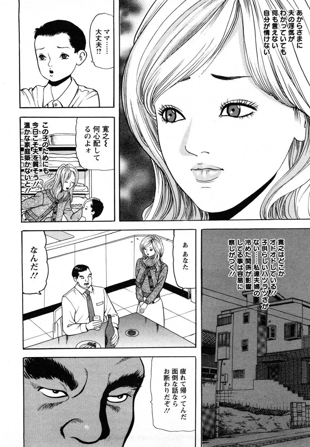 人妻・甘美な裏生活 166ページ