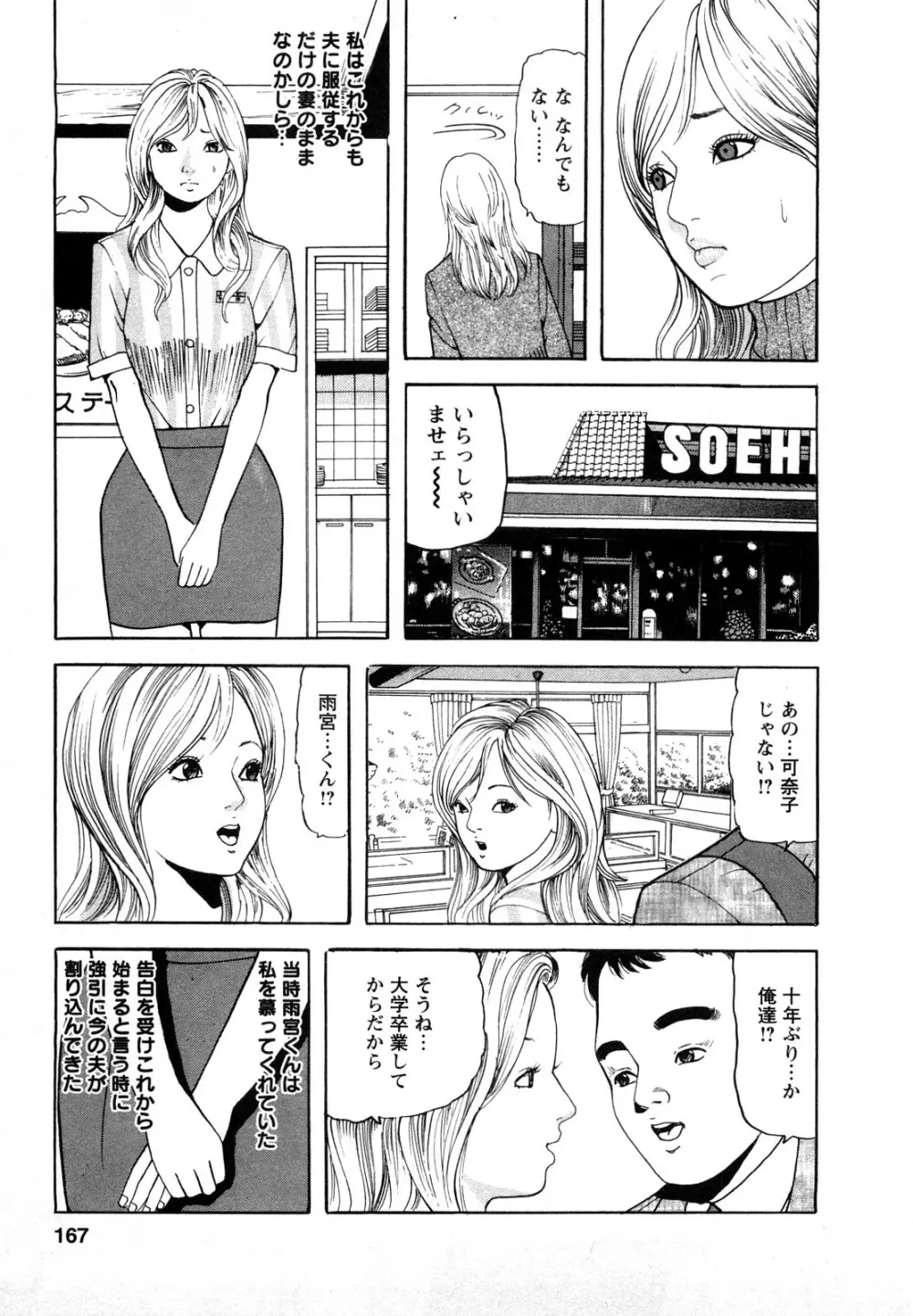 人妻・甘美な裏生活 167ページ