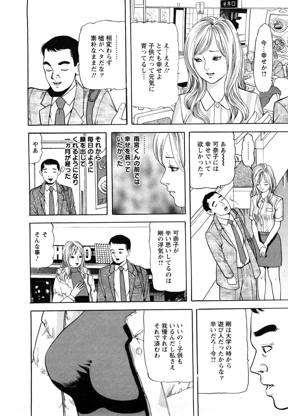 人妻・甘美な裏生活 168ページ