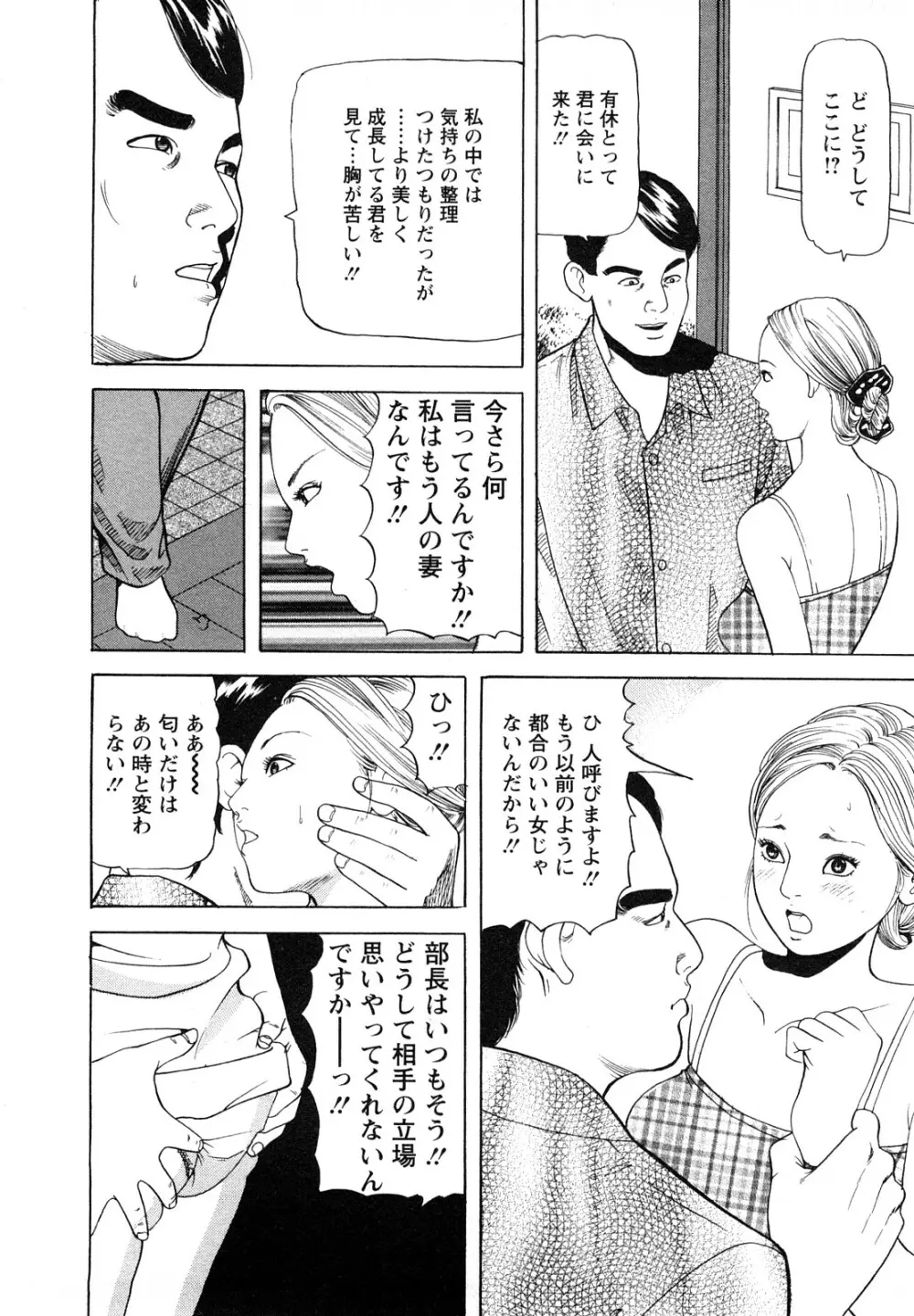 人妻・甘美な裏生活 32ページ