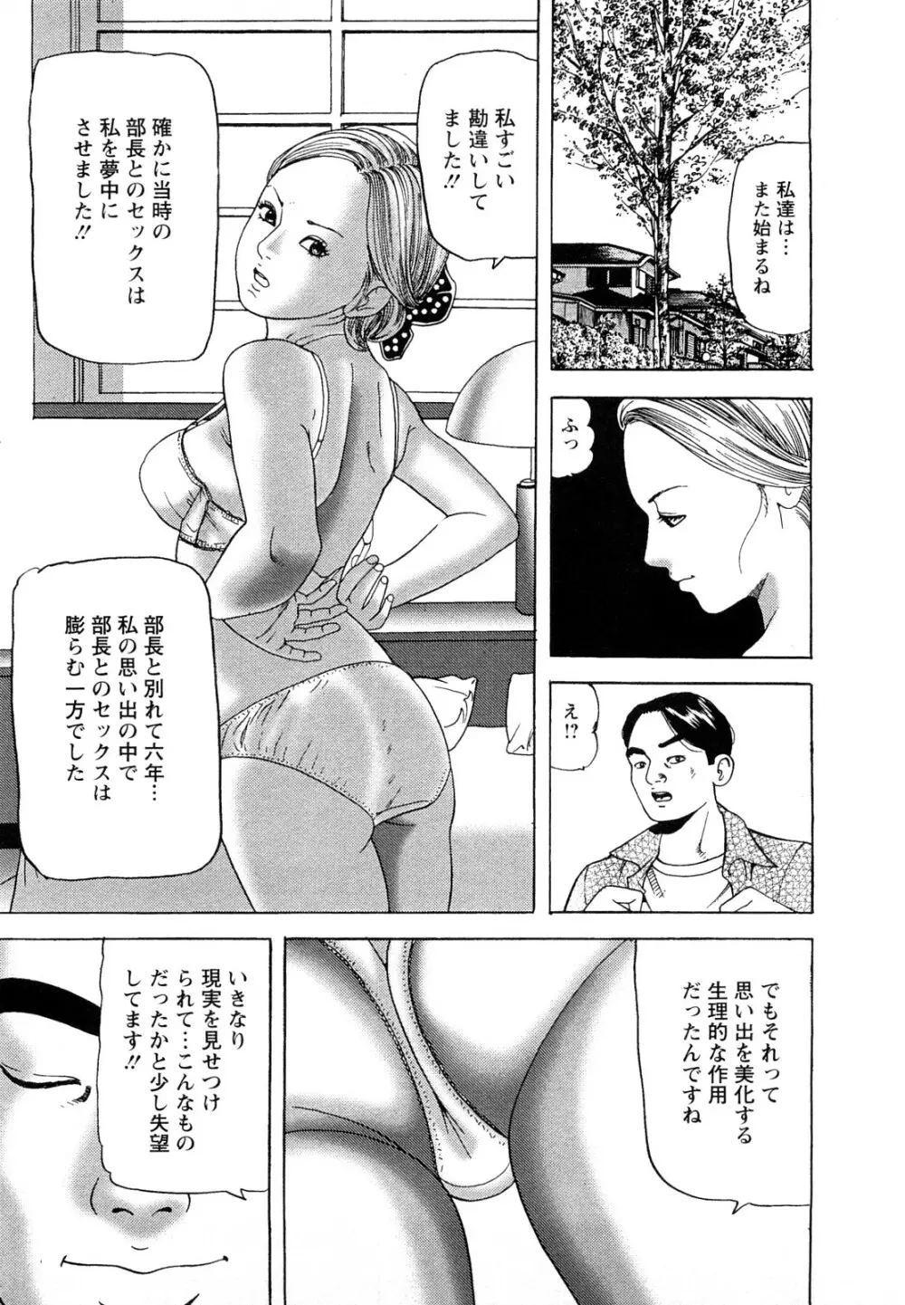 人妻・甘美な裏生活 43ページ