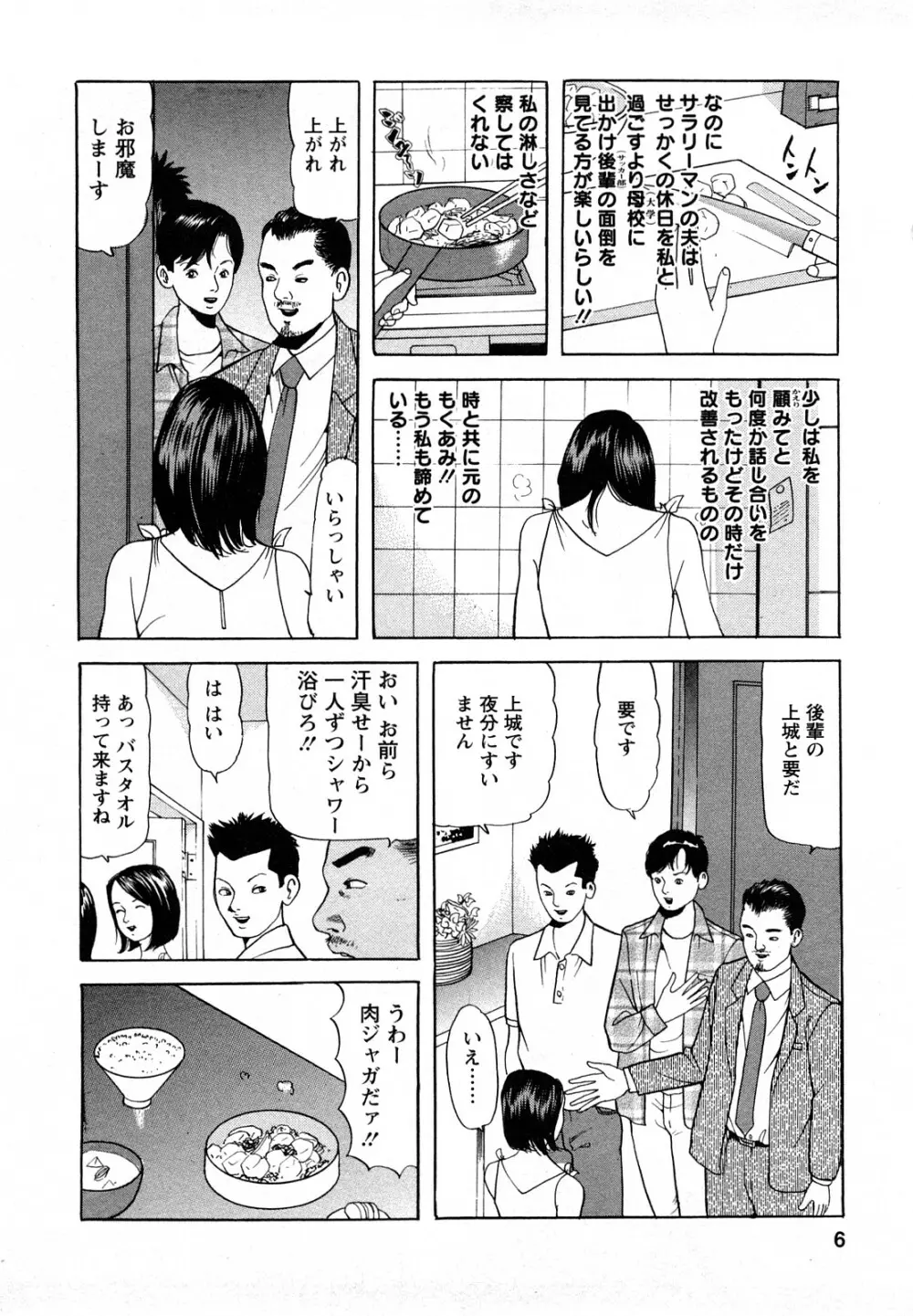 人妻・甘美な裏生活 6ページ