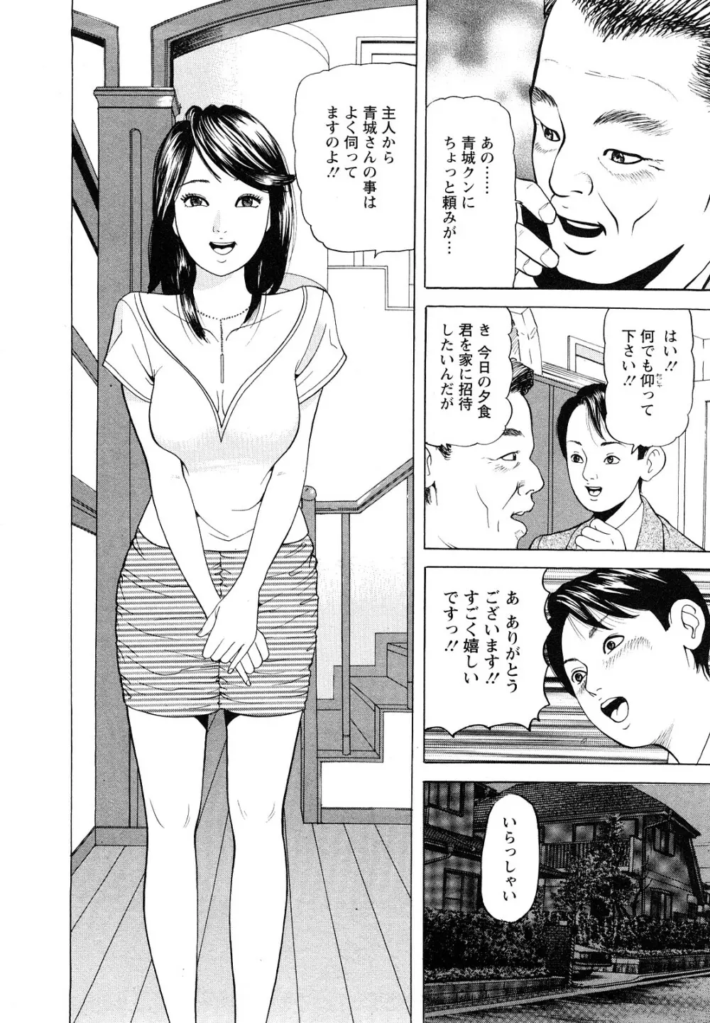 人妻・甘美な裏生活 66ページ