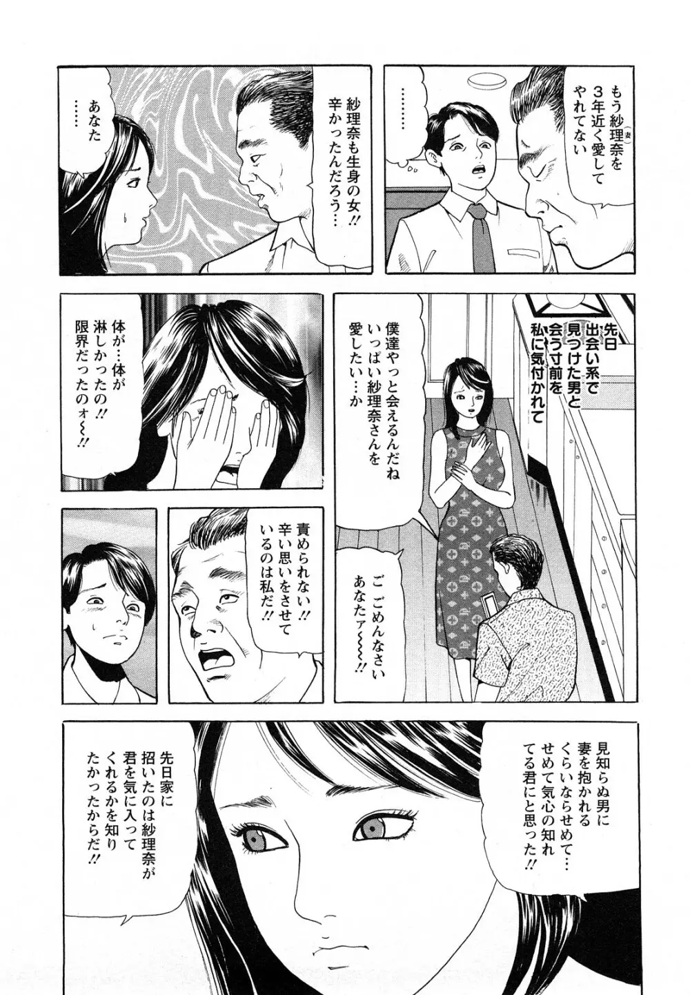 人妻・甘美な裏生活 70ページ