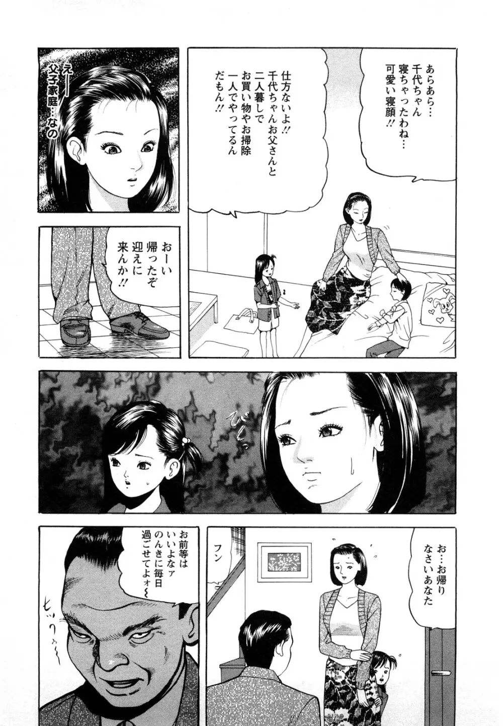 人妻・甘美な裏生活 87ページ