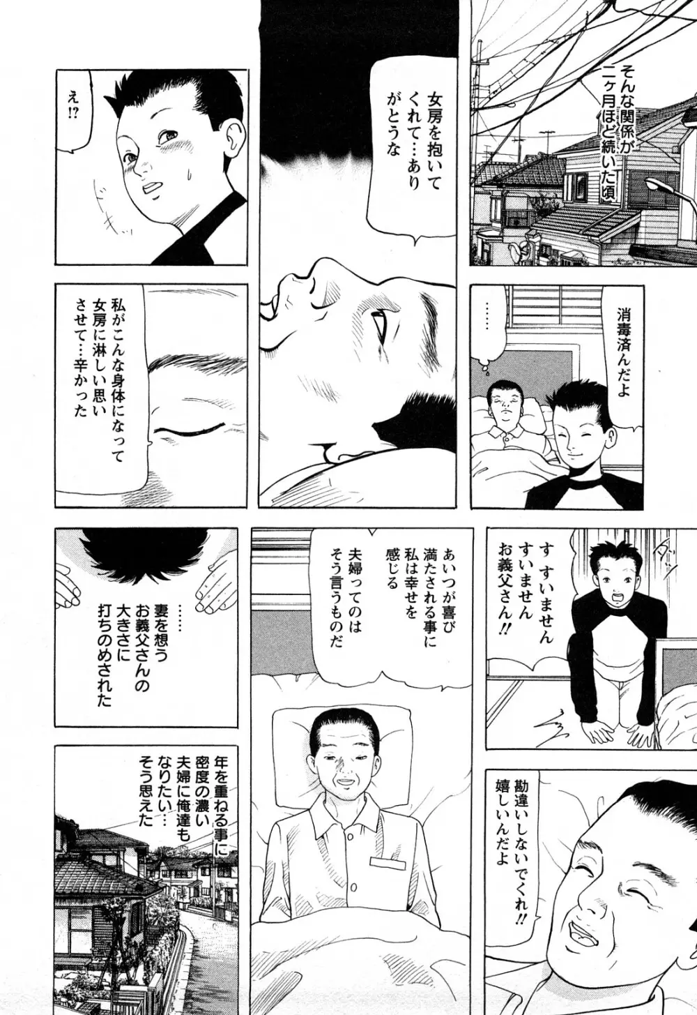 人妻たちの不倫花 104ページ