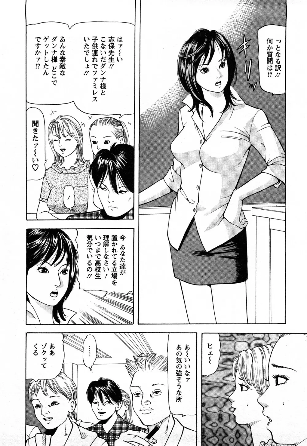 人妻たちの不倫花 106ページ