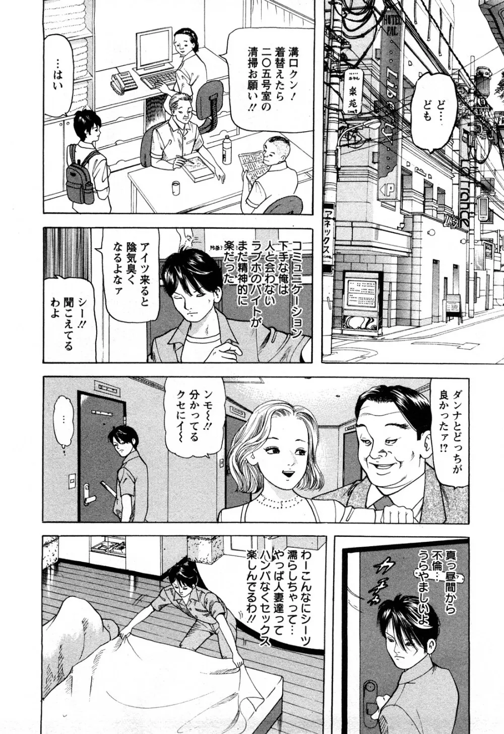 人妻たちの不倫花 108ページ