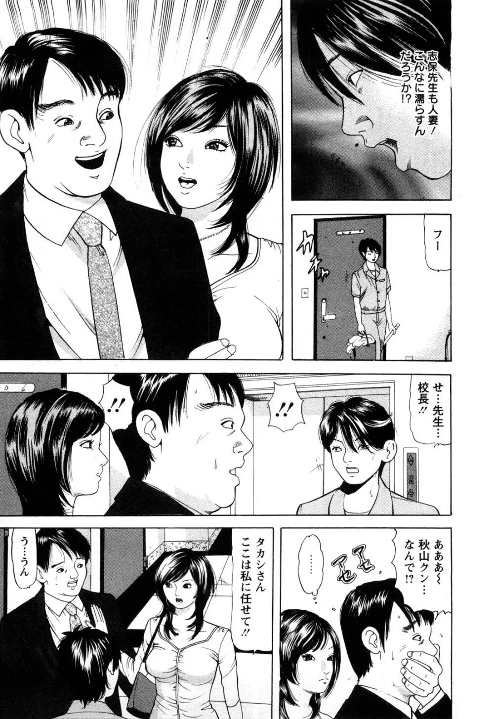 人妻たちの不倫花 109ページ