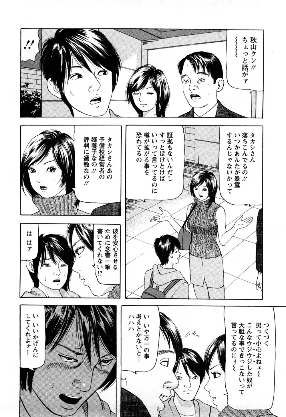 人妻たちの不倫花 112ページ