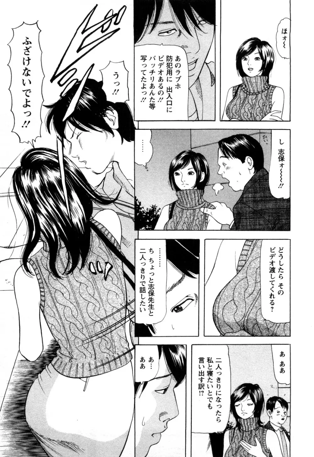 人妻たちの不倫花 113ページ