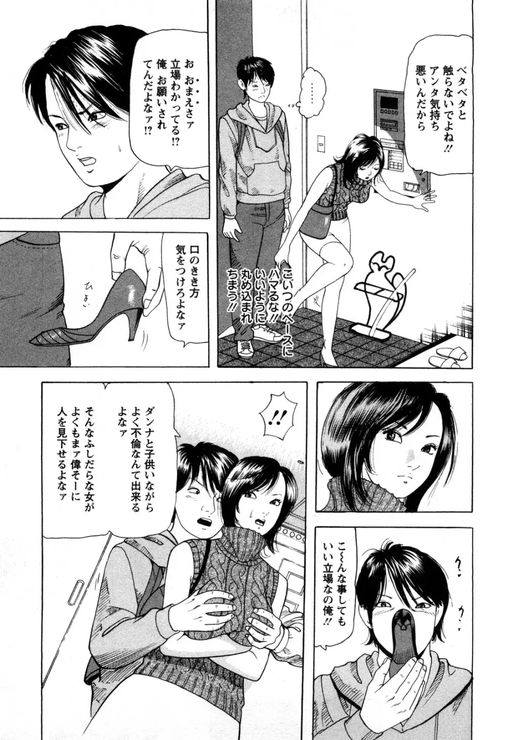 人妻たちの不倫花 115ページ