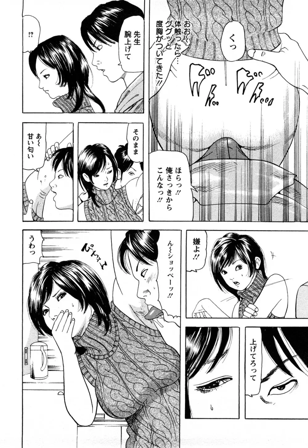 人妻たちの不倫花 116ページ