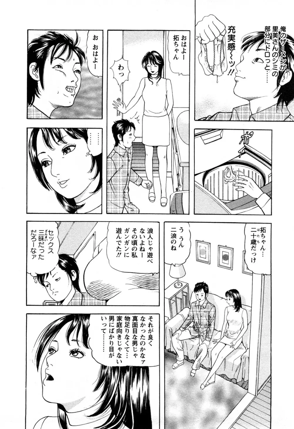 人妻たちの不倫花 12ページ