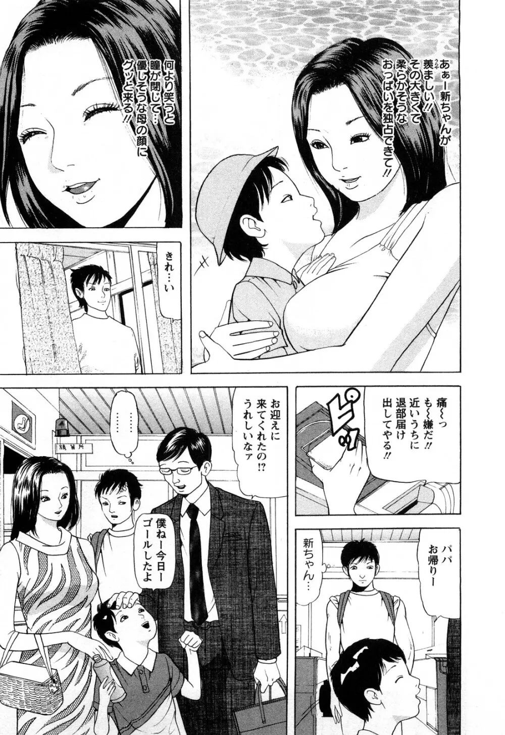 人妻たちの不倫花 127ページ