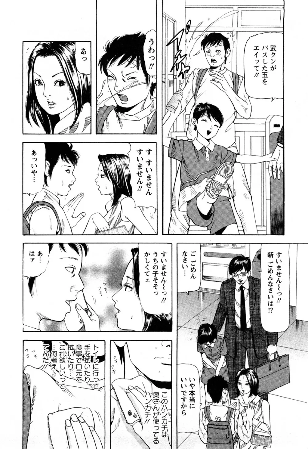 人妻たちの不倫花 128ページ