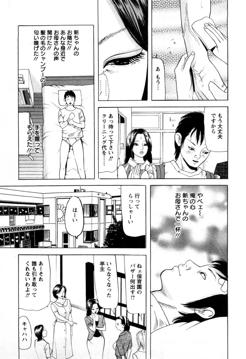 人妻たちの不倫花 129ページ