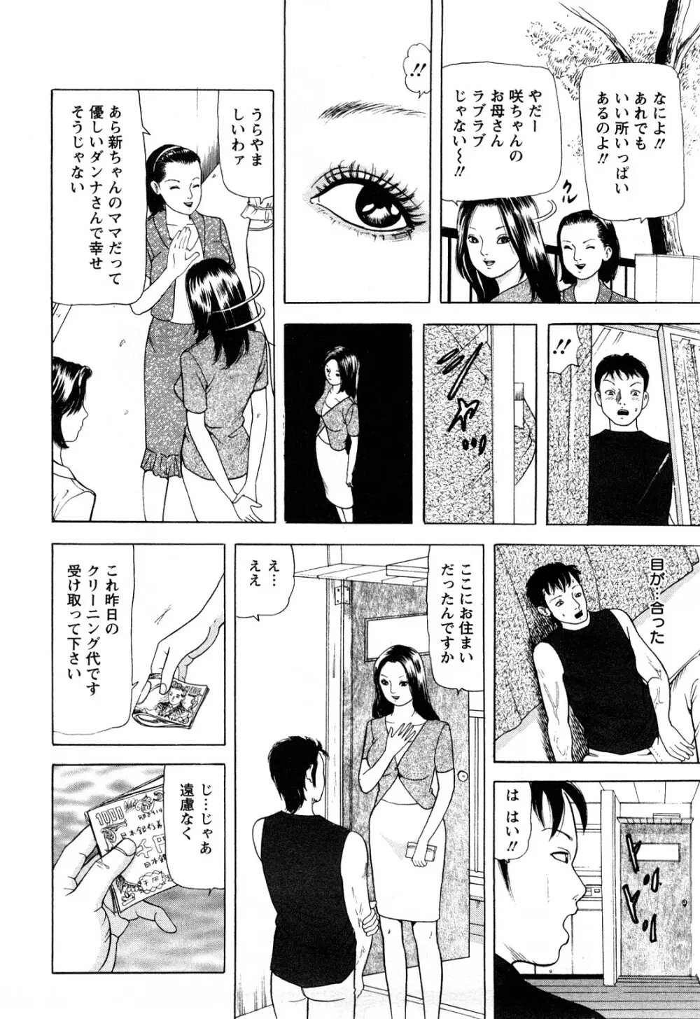 人妻たちの不倫花 130ページ