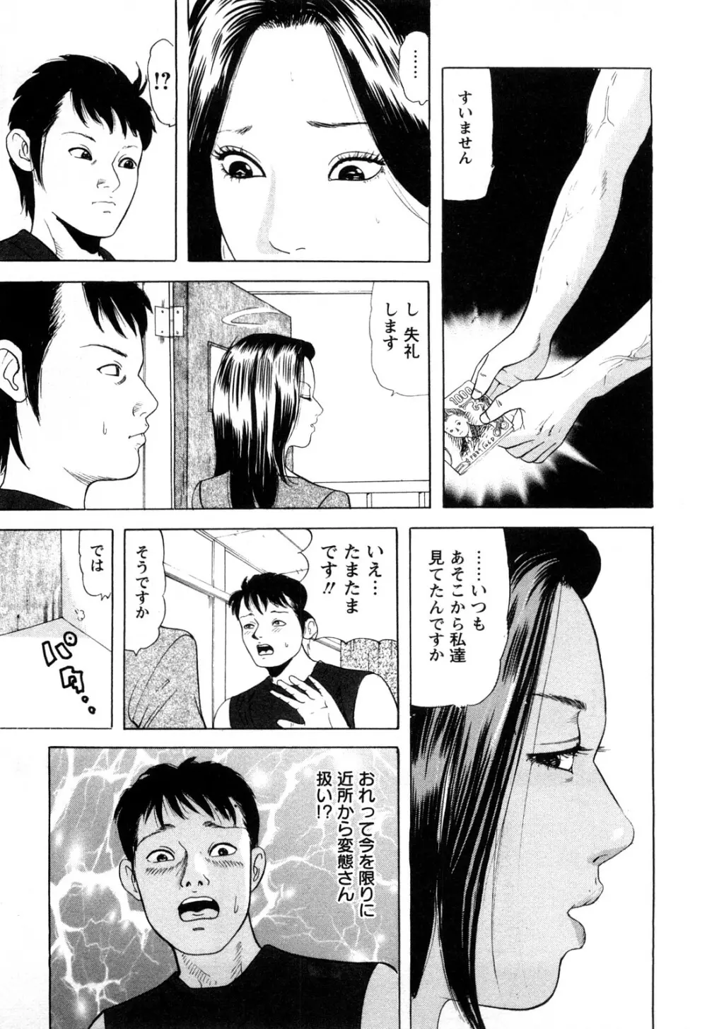 人妻たちの不倫花 131ページ