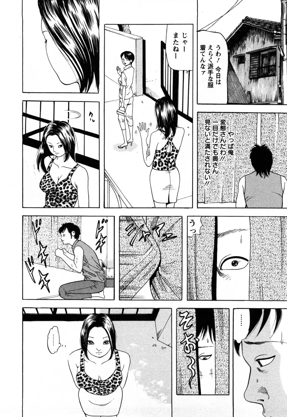 人妻たちの不倫花 132ページ