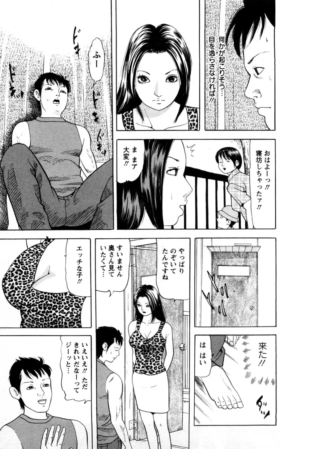 人妻たちの不倫花 133ページ