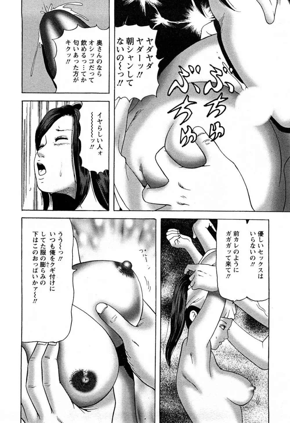 人妻たちの不倫花 138ページ