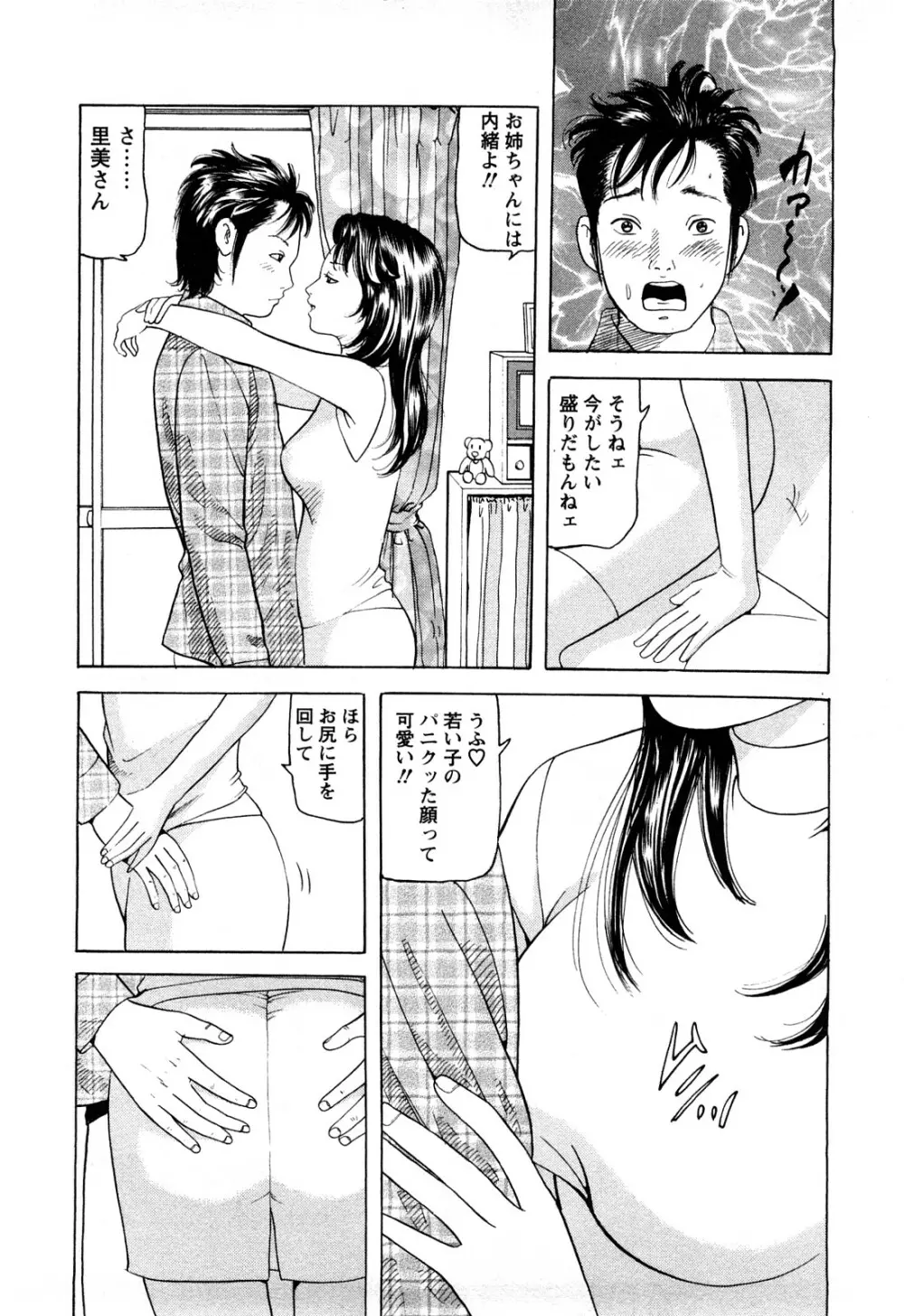 人妻たちの不倫花 14ページ