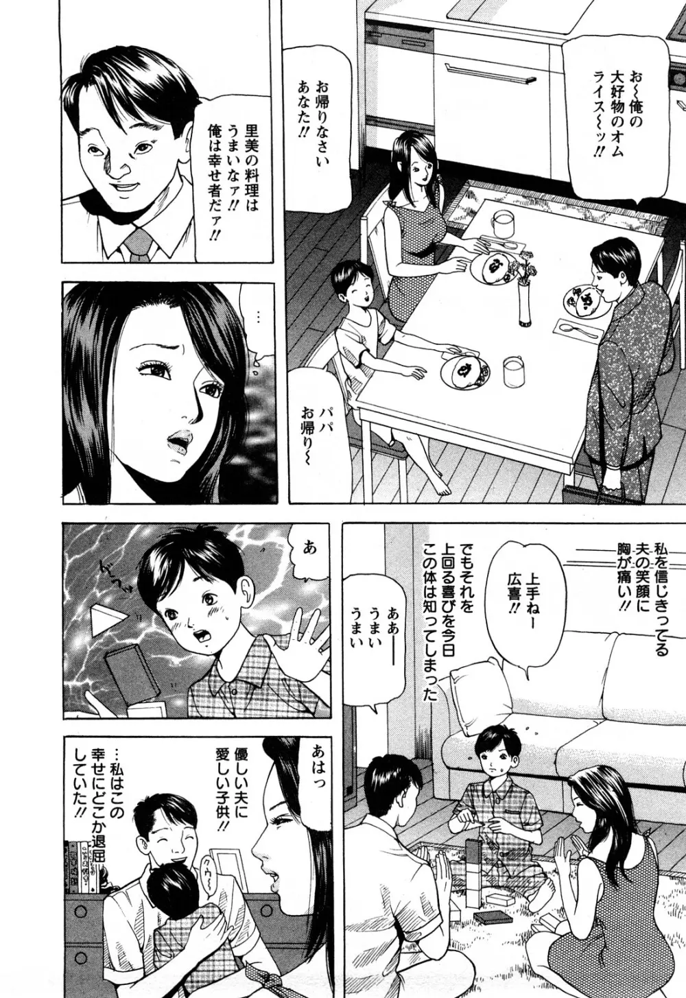 人妻たちの不倫花 148ページ