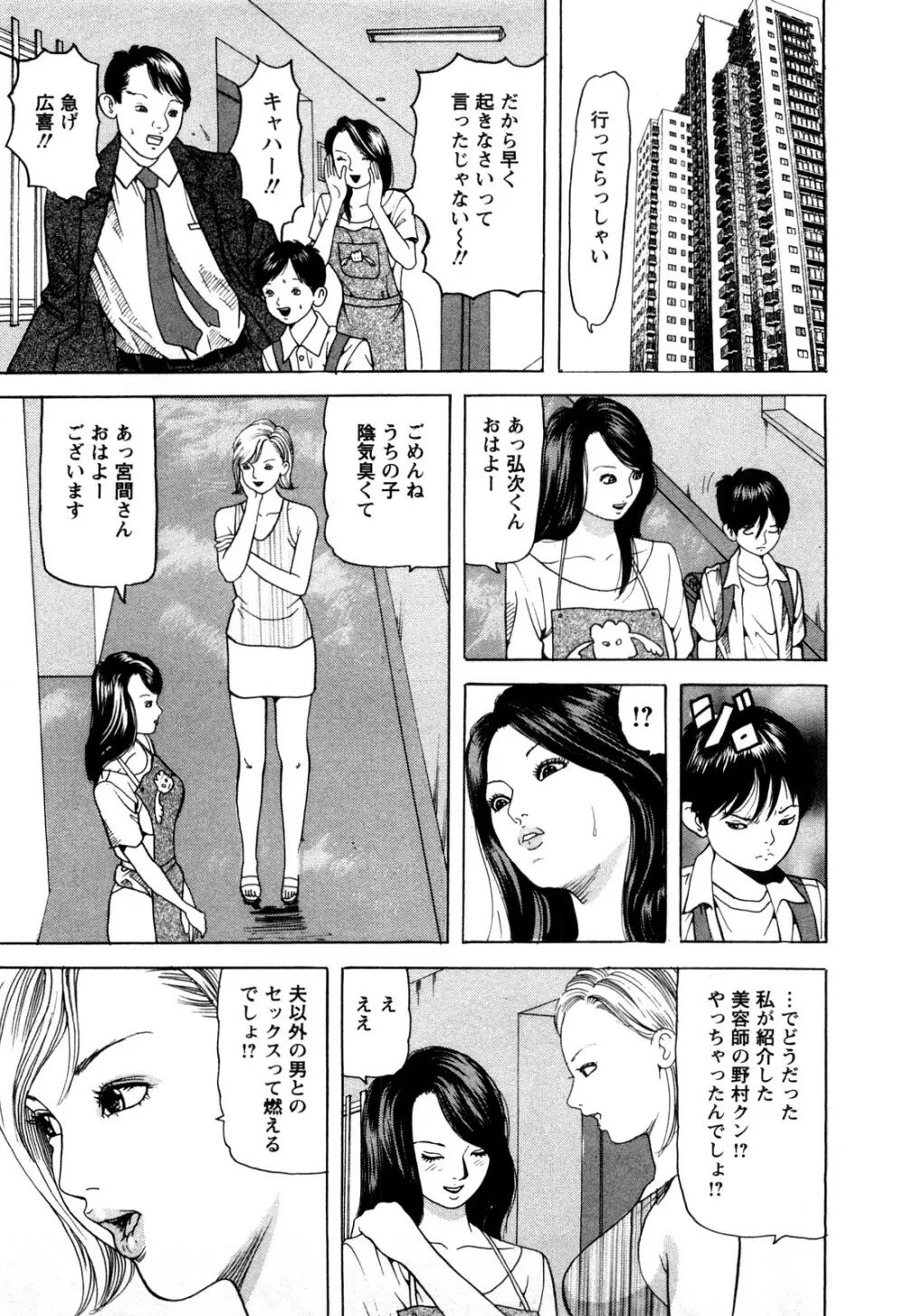 人妻たちの不倫花 149ページ