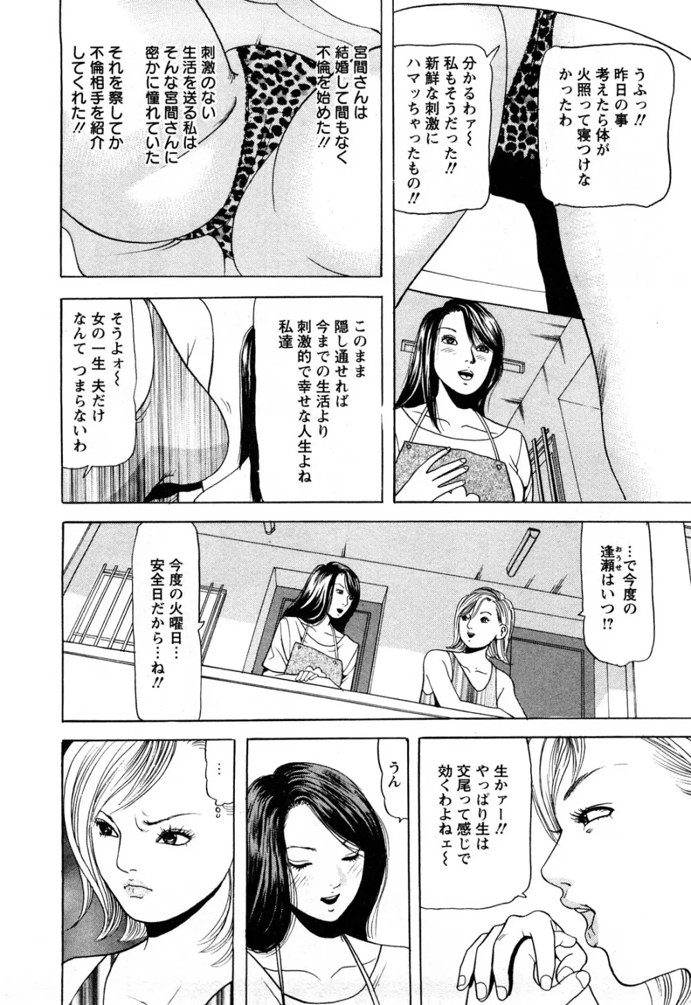 人妻たちの不倫花 150ページ