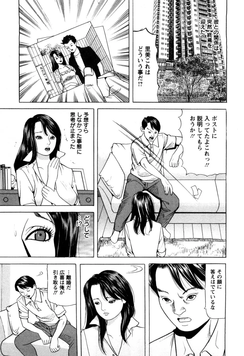 人妻たちの不倫花 161ページ