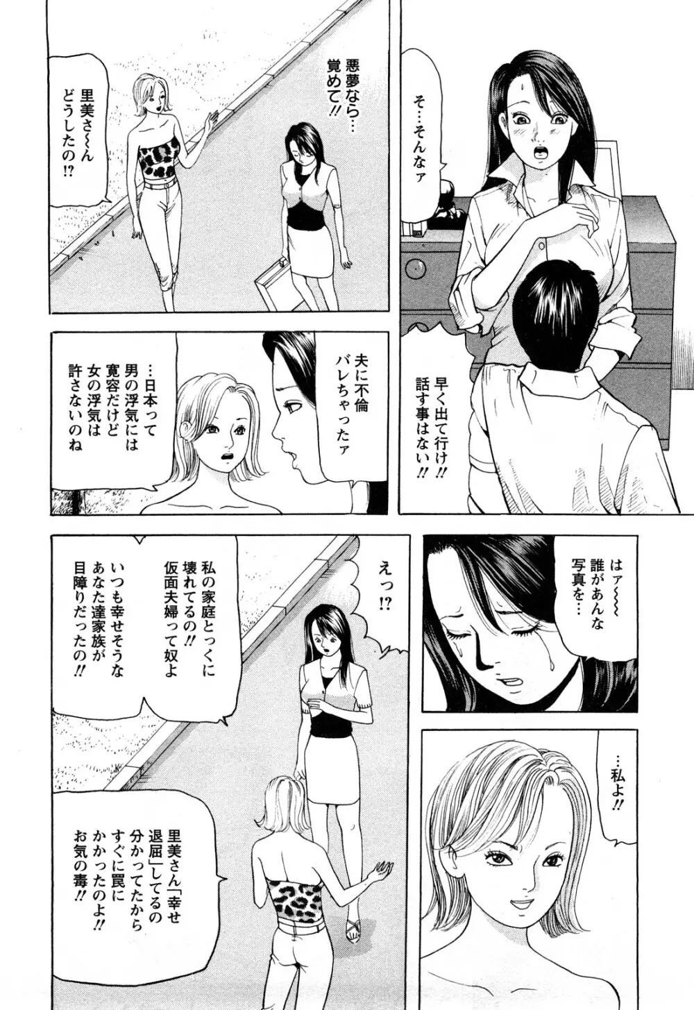 人妻たちの不倫花 162ページ